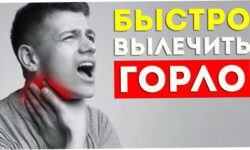 Как быстро вылечить горло за 1 день?